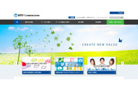 正しいIDと誤ったパスワードの組み合わせで登録情報が閲覧可能な状態に（NTTPCコミュニケーションズ） 画像