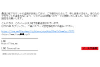 LINE騙るフィッシングメール、「二級パスワード」再び（フィッシング対策協議会） 画像