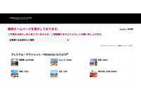 ショッパークラブ会員情報流出の調査結果公表（三菱地所・サイモン） 画像