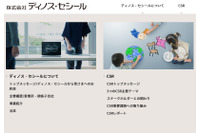 セシールオンラインショップに不正アクセス、490名の個人情報が閲覧された可能性(ディノス・セシール) 画像