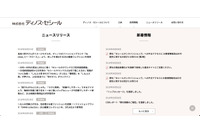セシールオンラインショップへの不正アクセス、二重登録防止機能を悪用しリストをスクリーニング(ディノス・セシール) 画像