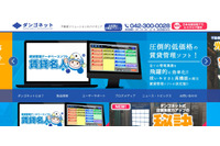 「賃貸名人 東京版」バージョンアップ通知メールを誤送信、261件のアドレスが流出（ダンゴネット） 画像