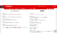 海外子会社へ不正アクセス、顧客情報流出の可能性（野村ホールディングス） 画像