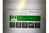 2つの特許技術用いた国産ランサムウェア対策ソフトウェア発売（MBSD） 画像