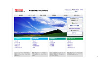 不正アクセスにより退会者を含むホームページの会員情報の一部が流出（東芝産業機器システム） 画像