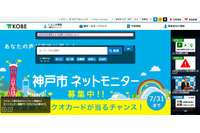 メール誤送信で神戸起業操練所会員61名分のメールアドレスが流出（神戸市） 画像