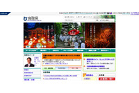 「我が家のエコ録」の保守管理会社へ不正アクセス、登録情報が漏えいの可能性（鳥取県） 画像