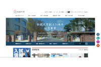 教職員へのフィッシングで3,151通のメールが外部へ不正転送（弘前大学） 画像