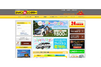 WEB会員システムからログイン情報が外部へ流出（ジャパンレンタカー） 画像