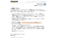 理解しづらい文面、Amazon騙るフィッシングメール出回る（フィッシング対策協議会） 画像