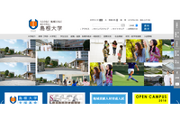 教職員のフィッシング被害が2件発生、不正転送による情報流出も（島根大学） 画像