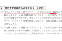 [学術研究] 主要セキュリティ対策の費用対効果ランキング 画像