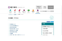 危機管理課の20代職員が庁内人事関連情報に不正アクセス、定職1ヶ月の懲戒（龍ケ崎市） 画像