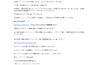 ソフトバンク騙るフィッシングメールを確認、注意を呼びかけ（フィッシング対策協議会） 画像