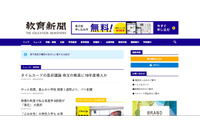 Web改ざんし悪意あるサイトへ誘導、感染や情報詐取の可能性（教育新聞社） 画像