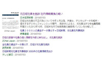 50代元社員のデータ持ち出しを謝罪、事実関係解明を警察に委ねる（日本経済新聞社） 画像
