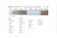 誤送信で20名分の学生情報閲覧可能、入試情報の不適切管理も判明（明石工業高等専門学） 画像