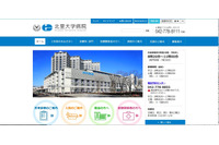 患者の個人情報が記録された可能性がある私用USBメモリを紛失（北里大学病院） 画像