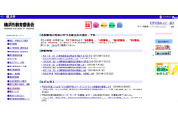 セキュリティポリシーを守らずUSBメモリを校外へ持ち出し紛失（横浜市） 画像