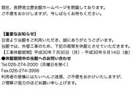 県立歴史館ホームページが改ざん被害、安全性が確認されるまで一時閉鎖に（長野県） 画像