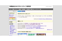 複数サイトの個人情報流出、データベース設定に問題あり（ひのでやエコライフ研究所） 画像