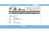 浦島坂田船の宿泊先情報漏えいした従業員解雇（エフ・オー・ビー企画） 画像