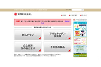 不正アクセスで最大77,198名分のカード情報が流出、一部不正利用も（アサヒ軽金属工業） 画像