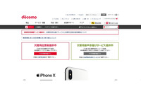 dアカウントへの不正ログインで商品購入を確認、防止のため2段階認証の利用を呼びかけ（NTTドコモ） 画像