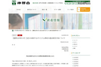 フリーマーケットサイトでオリジナル教材のコピーを違法販売、法的措置を検討(伸芽会) 画像