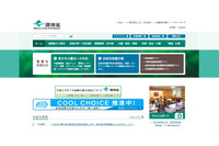 公害健康被害補償不服審査会の専門委員が個人情報の入ったカバンを盗難被害（環境省） 画像