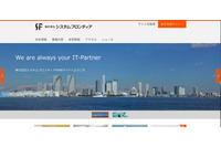 メールサーバへの不正アクセスで大量のスパムメールを送信（システムフロンティア） 画像