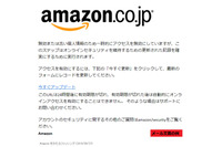 「個人情報が古いためアクセスを無効にした」、Amazon騙るフィッシング（フィッシング対策協議会） 画像