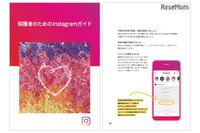 Instagramを安心・安全に利用するために保護者が知っておくべき機能を紹介（Facebook） 画像