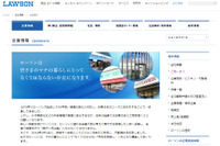 ローソンIDサイトにパスワードリスト攻撃が多発、全パスワードのリセットを実施（ローソン） 画像