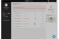 PCや入館証等の法人向け紛失防止サービス、月480円 SaaS版も提供（MAMORIO） 画像