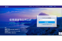 仮想通貨取引所Zaifへの不正アクセスで約67億円相当が外部に流出（テックビューロ） 画像