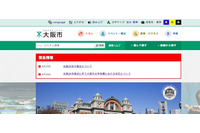 国民健康保険システムの不具合により延滞金納付書を誤送付（大阪市） 画像