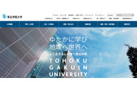 外部からの不正アクセスで個人情報が流出（東北学院大学） 画像