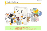 インターネット上の有害情報によるトラブルを防ぐため、家庭PC用フィルタリングソフトを夏休み期間中のみ無償で提供(ALSI) 画像