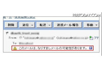 なりすましメールを防止する送信ドメイン認証技術DKIMに対応(Yahoo！JAPAN) 画像