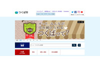 調査員が個人情報の含まれる「平成30年住宅・土地統計調査」の書類の一部を紛失（つくば市） 画像