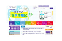 メールアカウントへの不正アクセスが再発、個人情報流出だけでなく迷惑メール送信の踏み台にも（明治大学） 画像