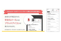 「Yahoo!メール」がDKIMを利用、正当なメールにブランドアイコン表示(ヤフー) 画像