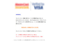 3Dセキュア（本人認証サービス）を騙るフィッシングを確認（フィッシング対策協議会） 画像