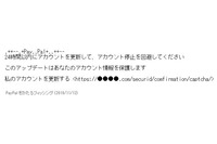 「Paypal」騙る、本文3行のフィッシングメールを確認（フィッシング対策協議会） 画像