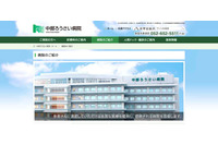 健康管理手帳等の紛失が4件発生（中部労災病院） 画像