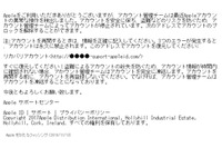 「Apple IDアカウントを回復してください」ニセメールを確認（フィッシング対策協議会） 画像