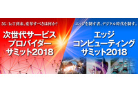 ISP やサービスプロバイダのサイバーセキュリティを考えるサミット開催（リックテレコム） 画像