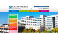 患者501名の個人情報が含まれているUSBメモリを紛失（秋田大学医学部附属病院） 画像