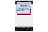 「ノートンセキュアドシール」がAndroid版「iLunascape」に対応(日本ベリサイン、Lunascape) 画像